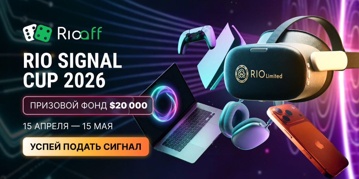 RIO SIGNAL CUP 2026 от Rioaff